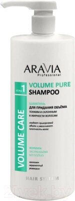 Шампунь для волос Aravia Volume Pure Shampoo Для придания объема волосам от компании Бесплатная доставка по Беларуси - фото 1