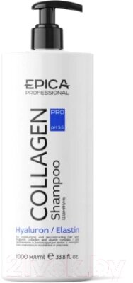 Шампунь для волос Epica Professional Collagen Pro от компании Бесплатная доставка по Беларуси - фото 1