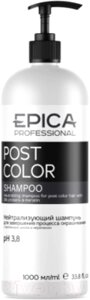 Шампунь для волос Epica Professional Post Color Для завершения окрашивания