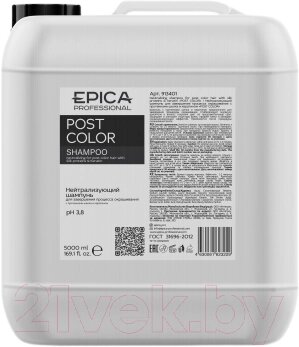 Шампунь для волос Epica Professional Post Color Для завершения окрашивания от компании Бесплатная доставка по Беларуси - фото 1