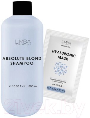 Шампунь для волос Limba Cosmetics Шампунь Absolute Blond+Маска Hyaluronic от компании Бесплатная доставка по Беларуси - фото 1