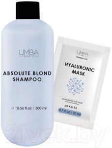Шампунь для волос Limba Cosmetics Шампунь Absolute Blond+Маска Hyaluronic