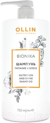 Шампунь для волос Ollin Professional BioNika Питание и блеск от компании Бесплатная доставка по Беларуси - фото 1