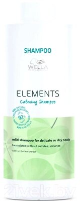 Шампунь для волос Wella Professionals Care Elements Успокаивающий от компании Бесплатная доставка по Беларуси - фото 1