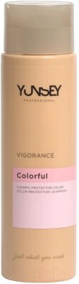 Шампунь для волос Yunsey Professional Vigorance Colorful Color Protection Shampoo от компании Бесплатная доставка по Беларуси - фото 1
