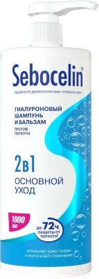 Шампунь-кондиционер для волос Librederm Sebocelin Основной уход Гиалуроновый против перхоти 2в1 от компании Бесплатная доставка по Беларуси - фото 1