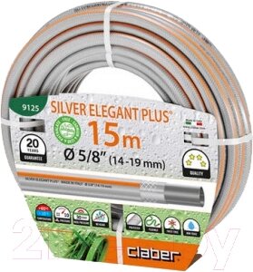 Шланг поливочный Claber Silver Elegant Plus 5/8"9125