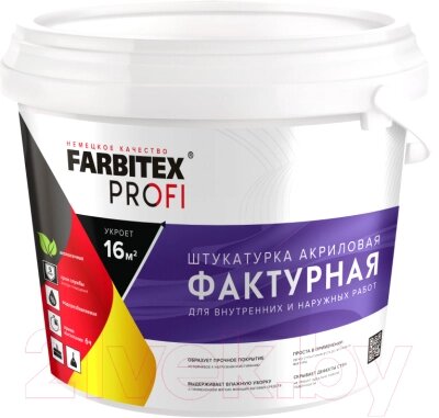 Штукатурка готовая декоративная Farbitex Profi Фактурная от компании Бесплатная доставка по Беларуси - фото 1