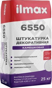 Штукатурка выравнивающая ilmax Фактура камешковая 6550