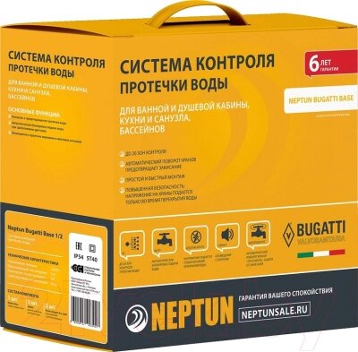 Система защиты от протечек Neptun Bugatti Base 3/4 от компании Бесплатная доставка по Беларуси - фото 1