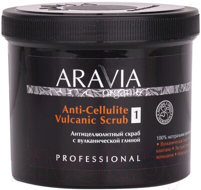 Скраб антицеллюлитный Aravia Organic Anti-Cellulite Vulcanic от компании Бесплатная доставка по Беларуси - фото 1