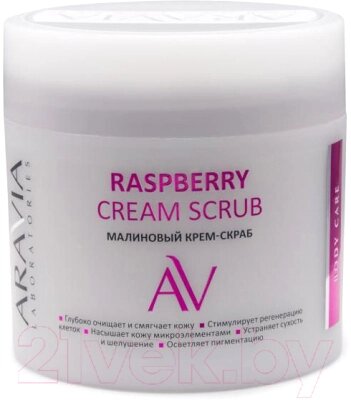 Скраб для тела Aravia Laboratories Raspberry Cream Scrub от компании Бесплатная доставка по Беларуси - фото 1