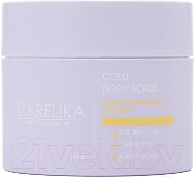 Скраб для тела Carelika Gold Body Scrub от компании Бесплатная доставка по Беларуси - фото 1