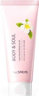 Скраб для тела The Saem Body&Soul Love Hawaii Body Scrub New от компании Бесплатная доставка по Беларуси - фото 1