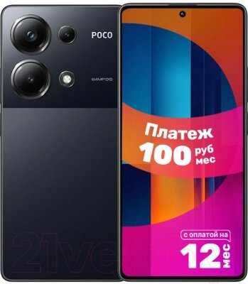 Смартфон POCO M6 Pro 12GB/512GB (черный) от компании Бесплатная доставка по Беларуси - фото 1