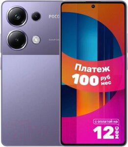 Смартфон POCO M6 Pro 12GB/512GB (фиолетовый)