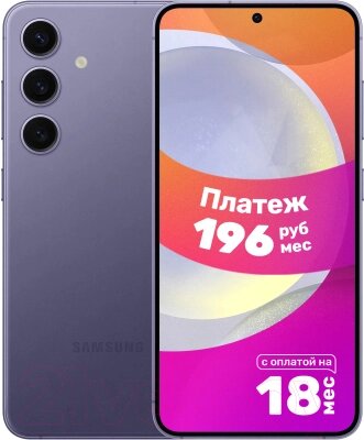 Смартфон Samsung Galaxy S24 8GB/256GB / SM-S921BZVGCAU (Cobalt Violet) от компании Бесплатная доставка по Беларуси - фото 1