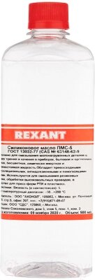 Смазка техническая Rexant ПМС-5 / 09-3912 от компании Бесплатная доставка по Беларуси - фото 1