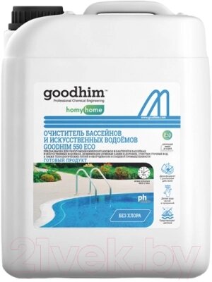 Средство для бассейна дезинфицирующее GoodHim 550 Eco без хлора / 50095 от компании Бесплатная доставка по Беларуси - фото 1