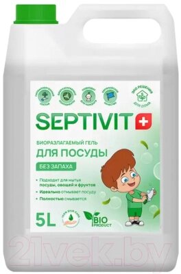 Средство для мытья посуды Septivit Без Запаха от компании Бесплатная доставка по Беларуси - фото 1