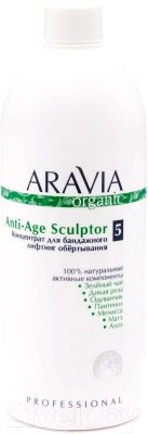 Средство для обертывания Aravia Organic Anti-Age Sculptor от компании Бесплатная доставка по Беларуси - фото 1