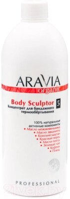 Средство для обертывания Aravia Organic Body Sculptor от компании Бесплатная доставка по Беларуси - фото 1