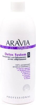 Средство для обертывания Aravia Organic Detox System от компании Бесплатная доставка по Беларуси - фото 1