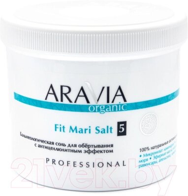 Средство для обертывания Aravia Organic Fit Mari Salt соль с антицеллюлитным эффектом от компании Бесплатная доставка по Беларуси - фото 1