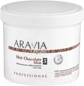 Средство для обертывания Aravia Organic Hot Chocolate Slim