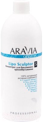 Средство для обертывания Aravia Organic Lipo Sculptor от компании Бесплатная доставка по Беларуси - фото 1