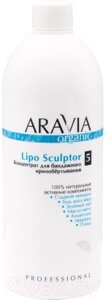Средство для обертывания Aravia Organic Lipo Sculptor