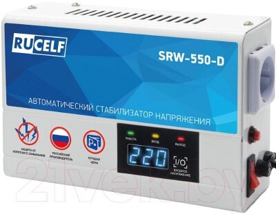 Стабилизатор напряжения Rucelf SRW-550-D от компании Бесплатная доставка по Беларуси - фото 1