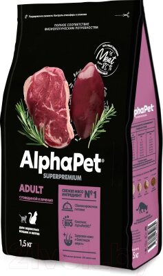 Сухой корм для кошек AlphaPet Superpremium Adult с говядиной и печенью / 111001 от компании Бесплатная доставка по Беларуси - фото 1