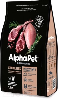 Сухой корм для кошек AlphaPet Superpremium Sterilized с ягненком и индейкой / 111009 от компании Бесплатная доставка по Беларуси - фото 1