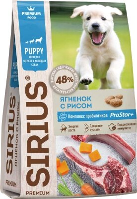 Сухой корм для собак Sirius Для щенков и молодых собак с ягненком и рисом от компании Бесплатная доставка по Беларуси - фото 1