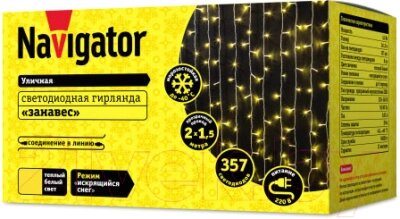 Световой занавес Navigator NGF-C02-357WW-8-2x1.5m-230-TR-IP44 от компании Бесплатная доставка по Беларуси - фото 1