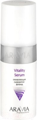 Сыворотка для лица Aravia Professional Vitality Serum оживляющая от компании Бесплатная доставка по Беларуси - фото 1