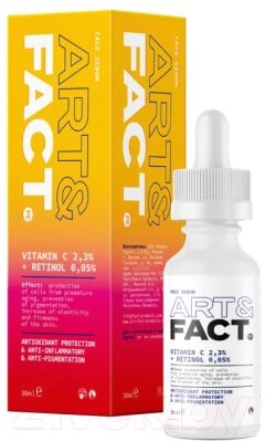 Сыворотка для лица Art&Fact Антиоксидантная с витамином С 2.3% и ретинолом 0,05% от компании Бесплатная доставка по Беларуси - фото 1