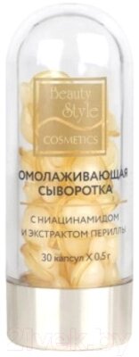 Сыворотка для лица Beauty Style С ниацинамидом и экстрактом периллы в капсулах от компании Бесплатная доставка по Беларуси - фото 1