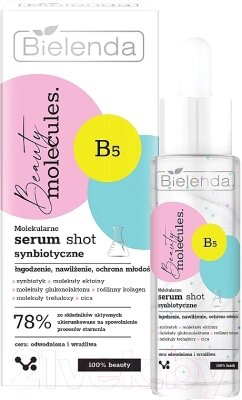 Сыворотка для лица Bielenda Beauty Molecules Молекулярная синбиотическая от компании Бесплатная доставка по Беларуси - фото 1