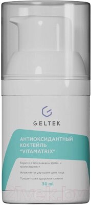 Сыворотка для лица Geltek Vita Matrix Антиосидантный коктейль от компании Бесплатная доставка по Беларуси - фото 1