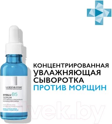 Сыворотка для лица La Roche-Posay Hyalu B5 от компании Бесплатная доставка по Беларуси - фото 1