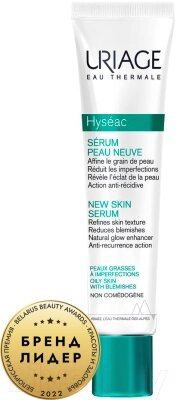 Сыворотка для лица Uriage Hyseac Serum Peau Neuve от компании Бесплатная доставка по Беларуси - фото 1