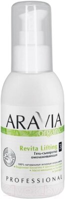 Сыворотка для тела Aravia Organic Revita Lifting омолаживающий от компании Бесплатная доставка по Беларуси - фото 1