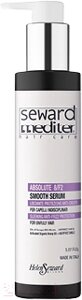 Сыворотка для волос Helen Seward Mediter Absolute Smooth Serum Разглаживающая