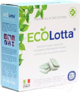 Таблетки для посудомоечных машин EcoLotta All in 1