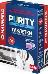 Таблетки для посудомоечных машин Maunfeld Purity Premium all in 1 MDT100PP
