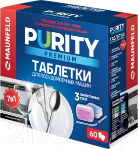 Таблетки для посудомоечных машин Maunfeld Purity Premium all in 1 MDT60PP