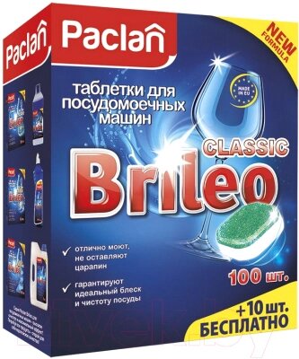 Таблетки для посудомоечных машин Paclan Brileo Classic от компании Бесплатная доставка по Беларуси - фото 1