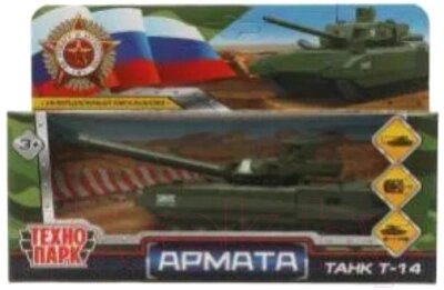 Танк игрушечный Технопарк Армата Т-14 / ARMATA-12-GN от компании Бесплатная доставка по Беларуси - фото 1